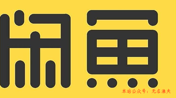 巧用閑魚無(wú)本推廣淘寶客也能月入幾千,短視頻拍攝