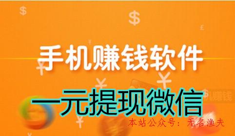 優(yōu)秀網(wǎng)絡(luò)小說,賺錢軟件一元提現(xiàn)微信：2019年最火的賺錢APP，操作簡樸