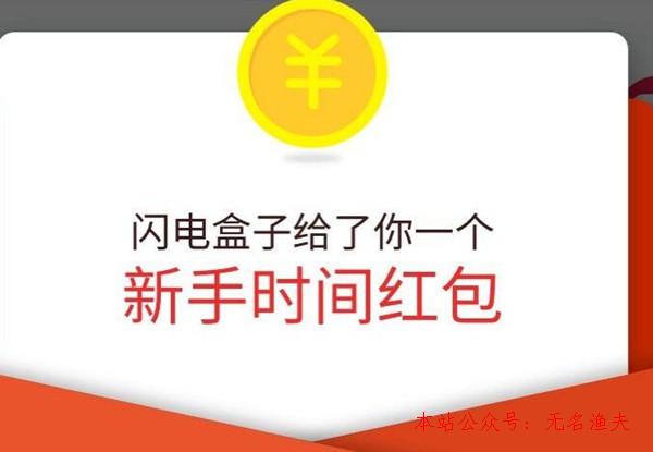 水果網(wǎng)賺項目,閃電盒子賺錢靠譜嗎？到底怎么賺錢？詳細先容一下