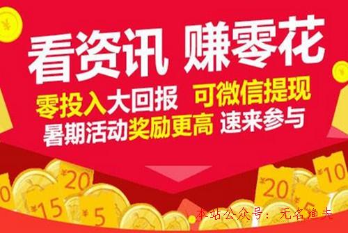 真的網(wǎng)賺項目,2019手機看新聞賺錢排行榜：1元就能提現(xiàn)的掙錢軟件推薦給你