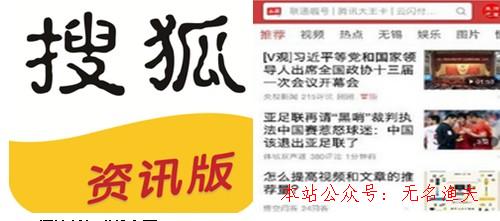 搜狐新聞資訊版與今日頭條極速版哪個(gè)更賺錢？看完你就知道了,網(wǎng)絡(luò)創(chuàng)富