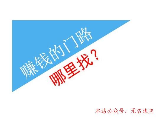 網(wǎng)賺交流,現(xiàn)在無本賺錢好方式：無成本怎么賺錢履歷分享