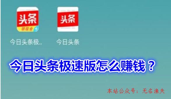 如何做微商,今日頭條極速版怎么賺錢？今日頭條若干金幣是1元？普及一下