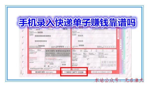 賺錢點(diǎn)子,手機(jī)錄入快遞票據(jù)賺錢靠譜嗎？曝光最新QQ群圈套，我也差點(diǎn)受騙