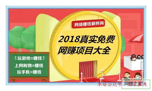 微信怎么引流,2018真實免費網(wǎng)賺項目大全，看看哪一種最適合你？