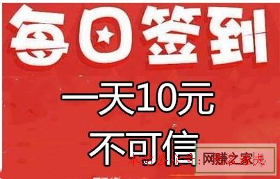 微信簽到賺錢一天10元是真的嗎？老司機(jī)告訴你微信賺錢的準(zhǔn)確方式,網(wǎng)賺項(xiàng)目首碼在哪里