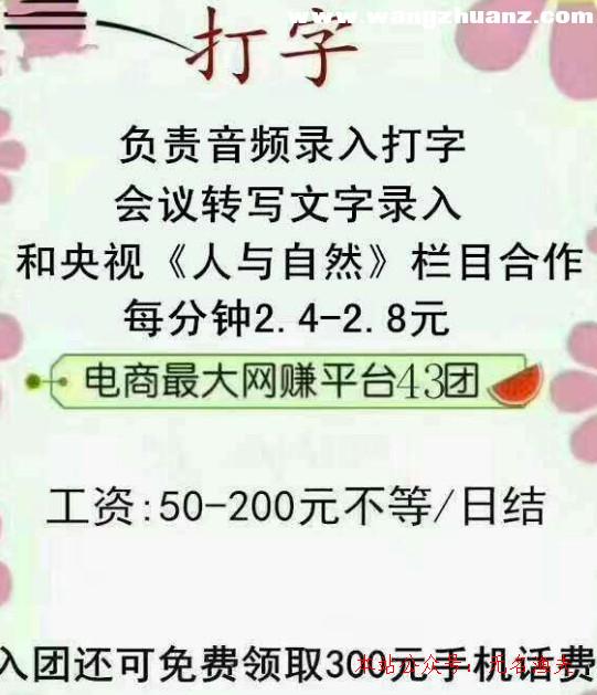 網賺項目推廣渠道,58同城找工作，文字錄入員天天300，你信嗎？