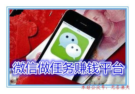 2018年微信做義務(wù)賺錢平臺(tái)分享：操作簡(jiǎn)樸，日賺幾十塊很容易,網(wǎng)賺投資項(xiàng)目有哪些