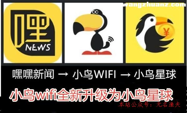 日賺200的網(wǎng)賺項目,小鳥星球賺錢是真的嗎？小鳥wifi賺錢全新升級，說說我真實感受