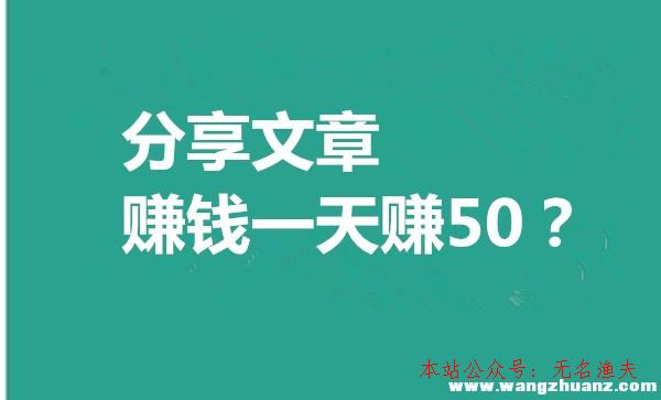 趙麗穎代言的網(wǎng)賺項(xiàng)目,分享文章賺錢哪個(gè)平臺(tái)好？推薦2018最新轉(zhuǎn)發(fā)文章賺錢的軟件