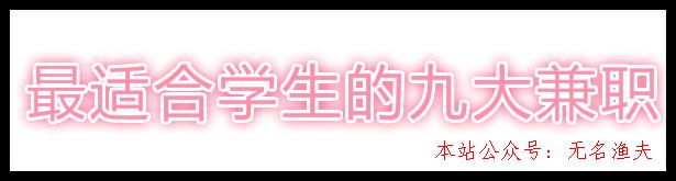 怎樣轉(zhuǎn)發(fā)別人的朋友圈,學(xué)生怎么賺錢最快，清點(diǎn)最適合學(xué)生黨的九大兼職