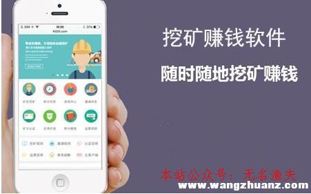 賺錢的app,2018手機免費挖礦賺錢軟件大清點，分享五種可靠的挖礦賺錢軟件