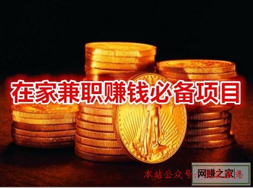 有什么在家賺錢(qián)的方式 在家兼職賺錢(qián)必備秘笈方式,微信怎么加10000個(gè)人