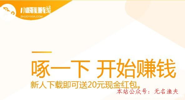 小啄賺錢app是真的嗎？是不是圈套？周全剖析揭開(kāi)真相,音無(wú)