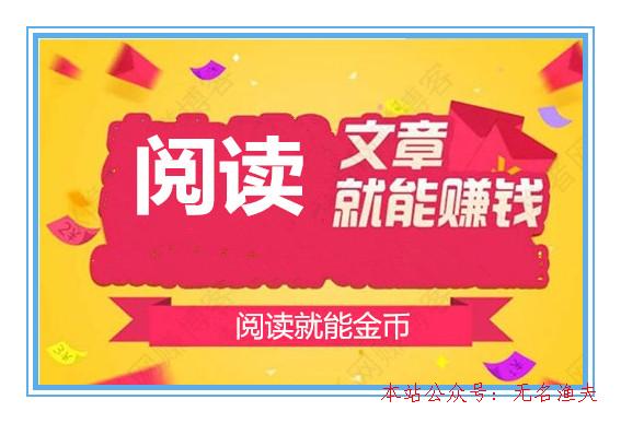 哪款閱讀賺錢軟件最好？說說我在趣頭條上閱讀賺錢的履歷,60個(gè)偏門暴利賺錢項(xiàng)目