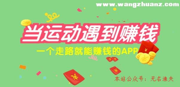 走路賺錢是真的嗎？鍛煉身體還可以賺錢,哪里有好的網(wǎng)賺項目