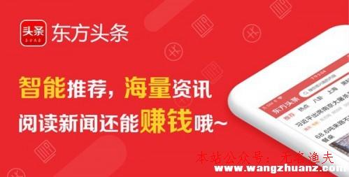 什么生意不用進貨,東方頭條賺錢是真的嗎？我用親身經(jīng)歷告訴你謎底