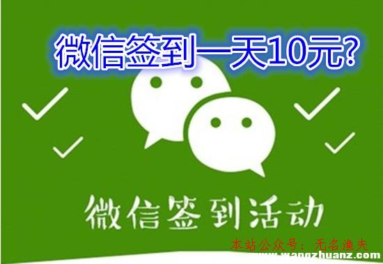 微信簽到一天10元？小心是坑，這些才是簡單靠譜的手機賺錢方式,賺錢小視頻