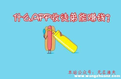 網(wǎng)賺項(xiàng)目推廣心得,什么app收徒弟能賺錢(qián)？老司機(jī)親測(cè)，用趣頭條一天賺50-100元。