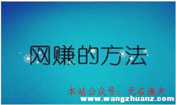 微信公眾號有什么用,老司機教人人一招賺錢，一天掙10-20元的網(wǎng)賺，很簡單