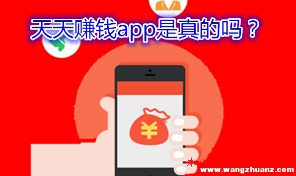 天天賺錢app是真的嗎？安裝下載后告訴你謎底,個人如何做微商代理