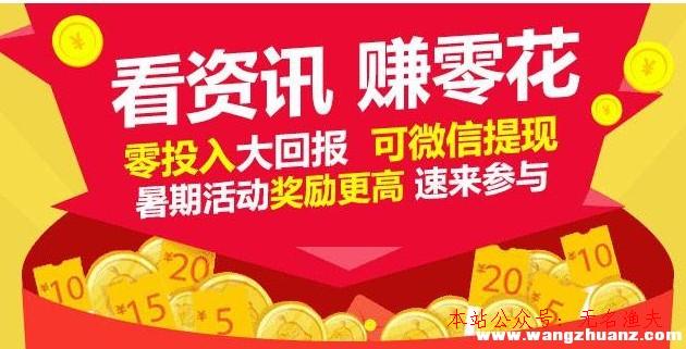 淘新聞看新聞掙錢是真的假的？提現(xiàn)是圈套？說說我的親身經(jīng)歷,信譽(yù)好的國外網(wǎng)賺項(xiàng)目