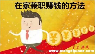 啥賺錢快,微信網(wǎng)賺方式有哪些？只需一部手機(jī)就能輕松賺錢