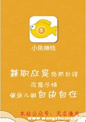 最新網(wǎng)賺游戲項(xiàng)目,小魚(yú)賺錢(qián)是真的嗎？每次提現(xiàn)都要扣手續(xù)費(fèi)？還不能微信提現(xiàn)？