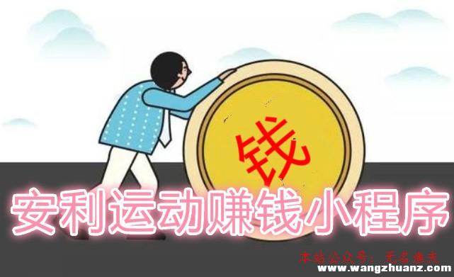 怎樣開店賺錢,走路賺錢是真的嗎？請(qǐng)吃下這口運(yùn)動(dòng)賺錢小程序的安利！