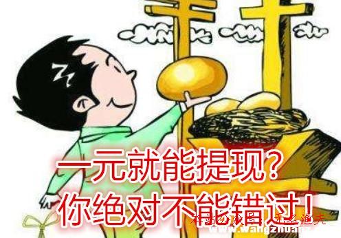 網(wǎng)賺1元就能提現(xiàn)的軟件真的有嗎？讓網(wǎng)賺老司機(jī)為你推薦幾個(gè)！,微信群最好的群規(guī)