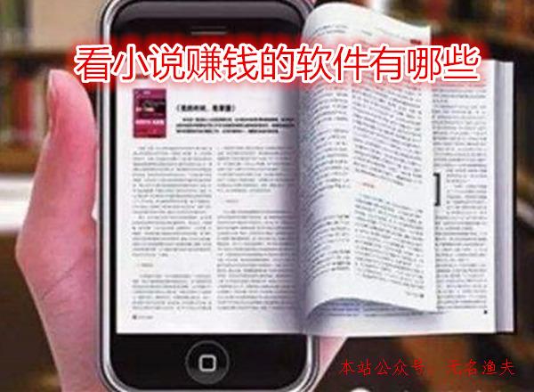 分享幾個看小說賺錢的軟件，原來國慶節(jié)也可以這樣過,微信如何快速加人