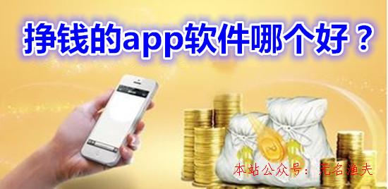 微信群怎么加,掙錢的app軟件哪個(gè)好？分享三個(gè)一天能賺100元的app