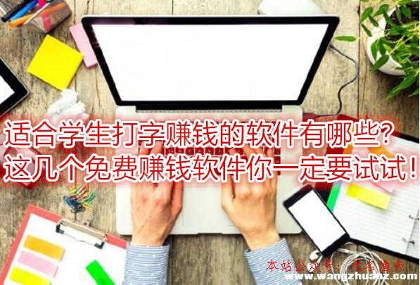 如何引流客戶,適合學生打字賺錢的軟件有哪些？這幾個免費賺錢軟件你一定要試試！