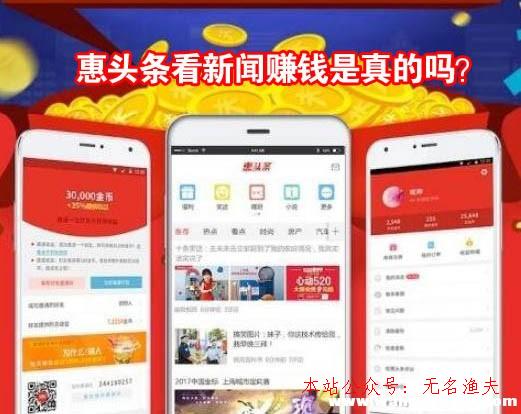 添加微信,惠頭條看新聞賺錢(qián)是真的嗎？是不是騙人的？說(shuō)說(shuō)我的真實(shí)履歷。
