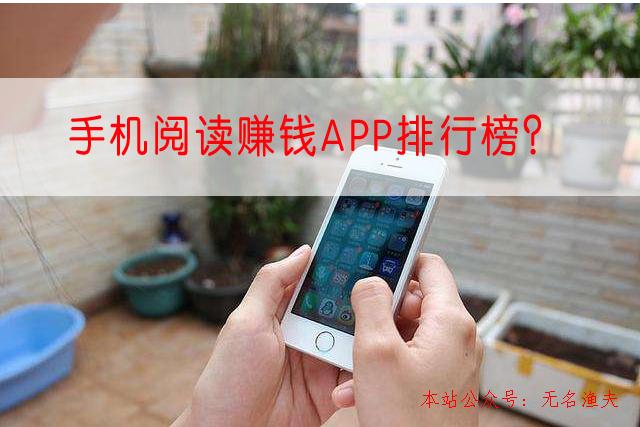 微店推廣,手機閱讀賺錢app排行榜：這十款閱讀軟件錯過你會悔恨