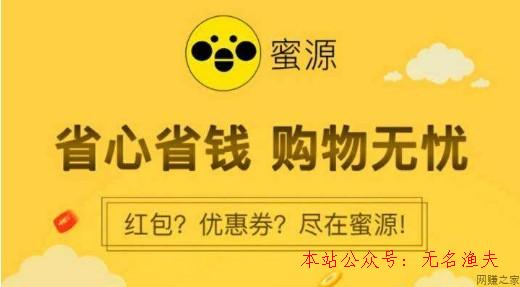 網(wǎng)賺站長,蜜源app是騙人的嗎？蜜源怎么賺錢？老司機(jī)帶你揭開真相