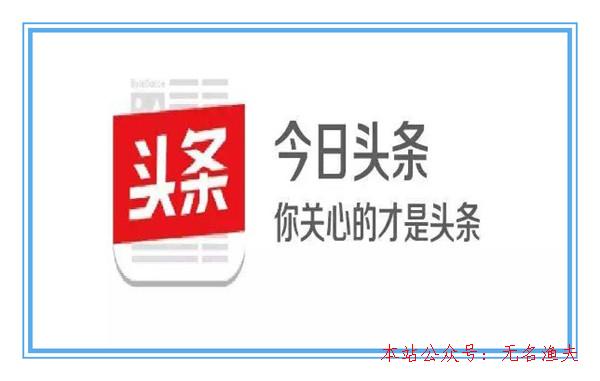 今日頭條極速版賺錢是真的嗎？說說我真實的感受,參與網(wǎng)賺項目