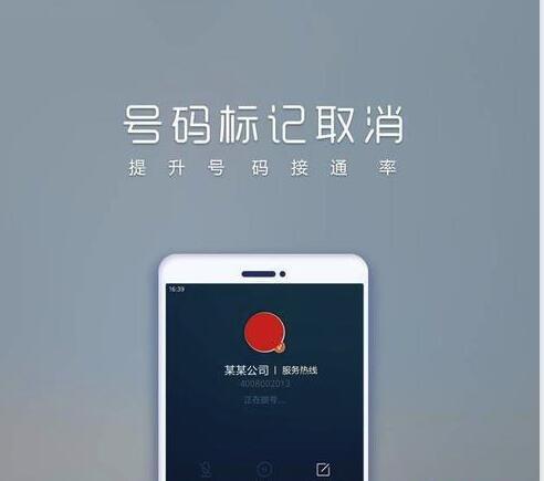 創(chuàng)業(yè)課堂分享取消手機號標記賺錢項目