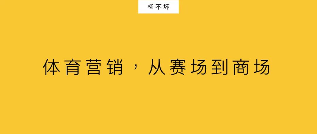 體育營(yíng)銷(xiāo)，從賽場(chǎng)到商場(chǎng),怎么轉(zhuǎn)發(fā)朋友圈