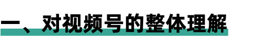 趙麗穎代言最火網(wǎng)賺項(xiàng)目,視頻號頻出「大招」，你可千萬別錯過這次風(fēng)口