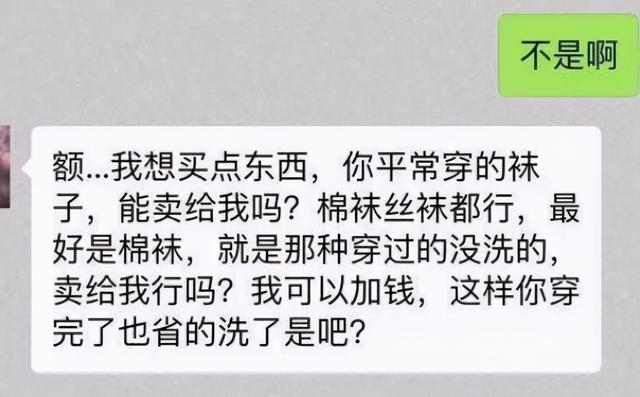 揭秘網(wǎng)上公開叫賣“私人訂制、原味絲襪”的暴利灰產(chǎn)項(xiàng)目,暴利