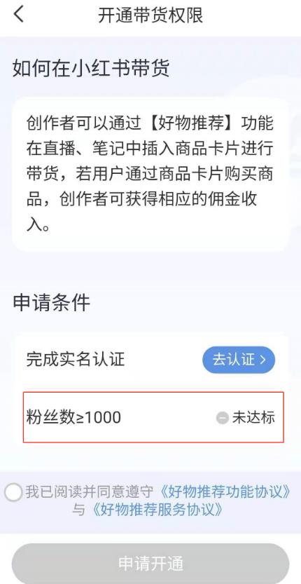 小紅書好物推薦，筆記也可帶淘系商品鏈接了，小紅書帶貨全流程！,網(wǎng)賺創(chuàng)業(yè)