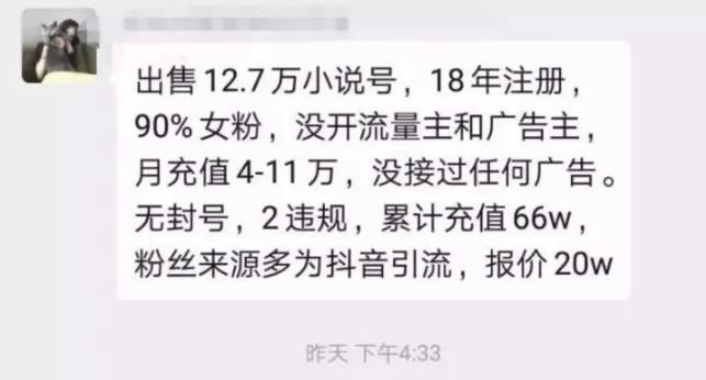 暴力小說分銷項(xiàng)目，月賺幾萬，一個賬號交易高達(dá)幾十萬,文檔分享賺錢