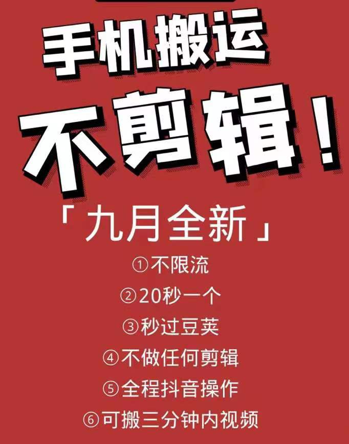 9月9日最新抖音搬運技術(shù)，原封不動搬運，不用剪輯，，全程抖音操作，不封dou