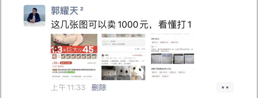 幾張普通截圖賣1000元，這個思路絕了