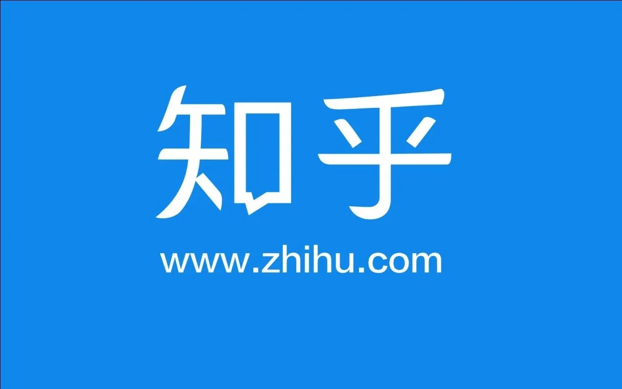 知乎——引流全面拆解