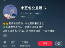 公益送書之怎么通過抖音/視頻號引流