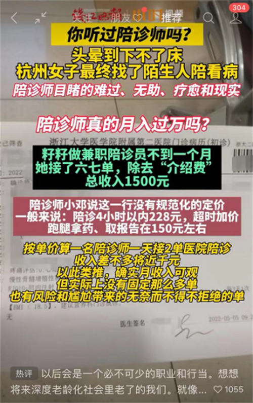 陪人看病兼職一單200多的剛需好項(xiàng)目